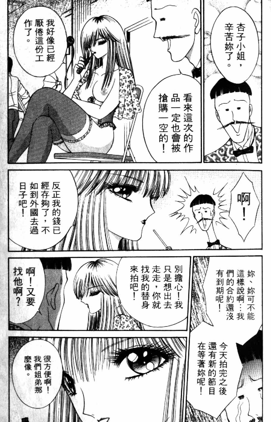 [Senno Knife] Ouma ga Horror Show 2 - Trans Sexual Special Show 2 | 顫慄博覽會 2 [Chinese] page 47 full