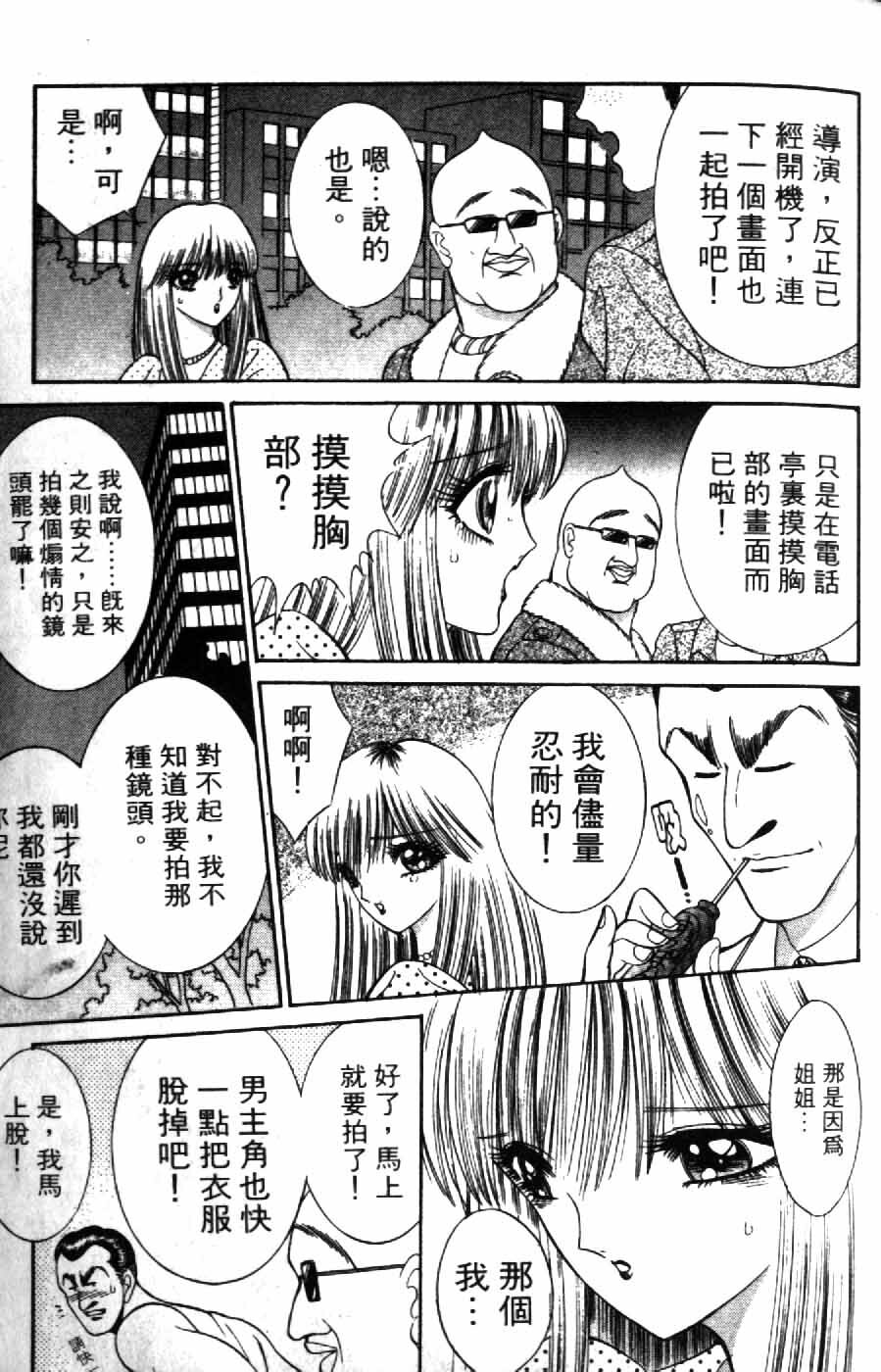 [Senno Knife] Ouma ga Horror Show 2 - Trans Sexual Special Show 2 | 顫慄博覽會 2 [Chinese] page 49 full