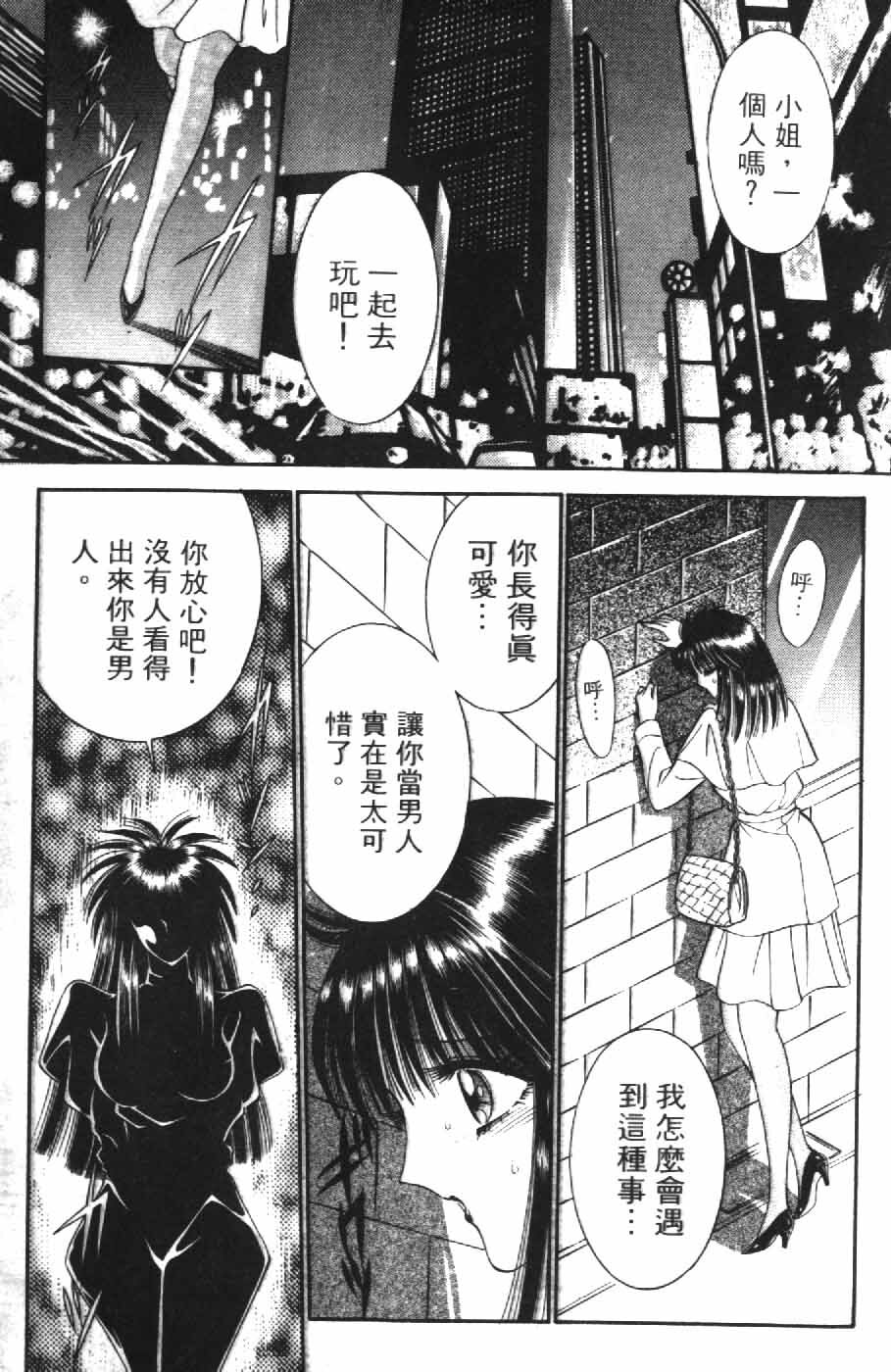 [Senno Knife] Ouma ga Horror Show 2 - Trans Sexual Special Show 2 | 顫慄博覽會 2 [Chinese] page 5 full