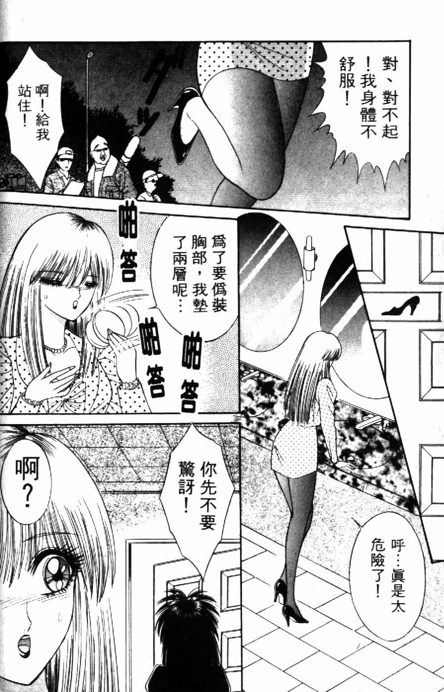 [Senno Knife] Ouma ga Horror Show 2 - Trans Sexual Special Show 2 | 顫慄博覽會 2 [Chinese] page 50 full
