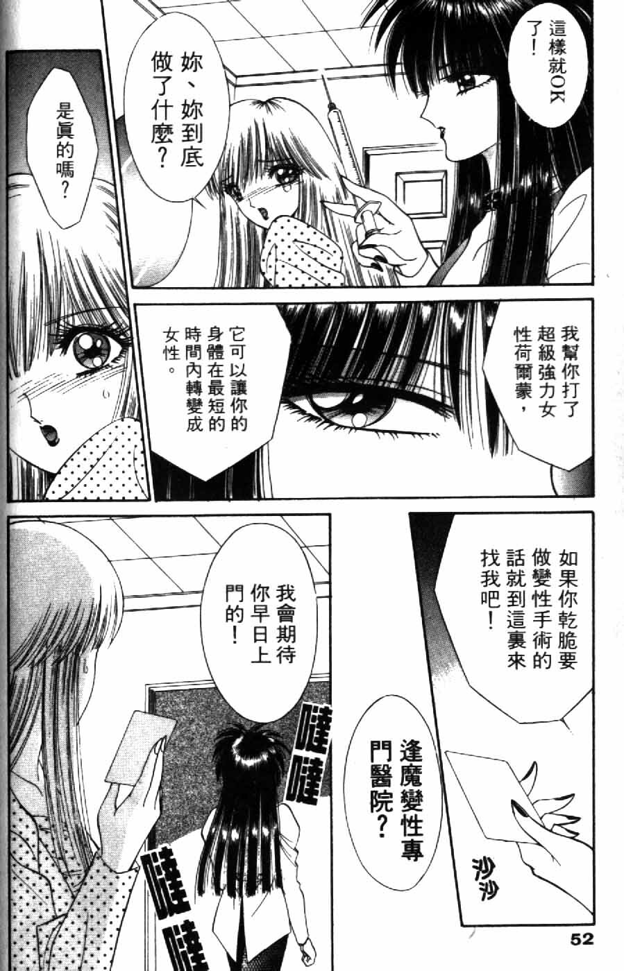 [Senno Knife] Ouma ga Horror Show 2 - Trans Sexual Special Show 2 | 顫慄博覽會 2 [Chinese] page 52 full