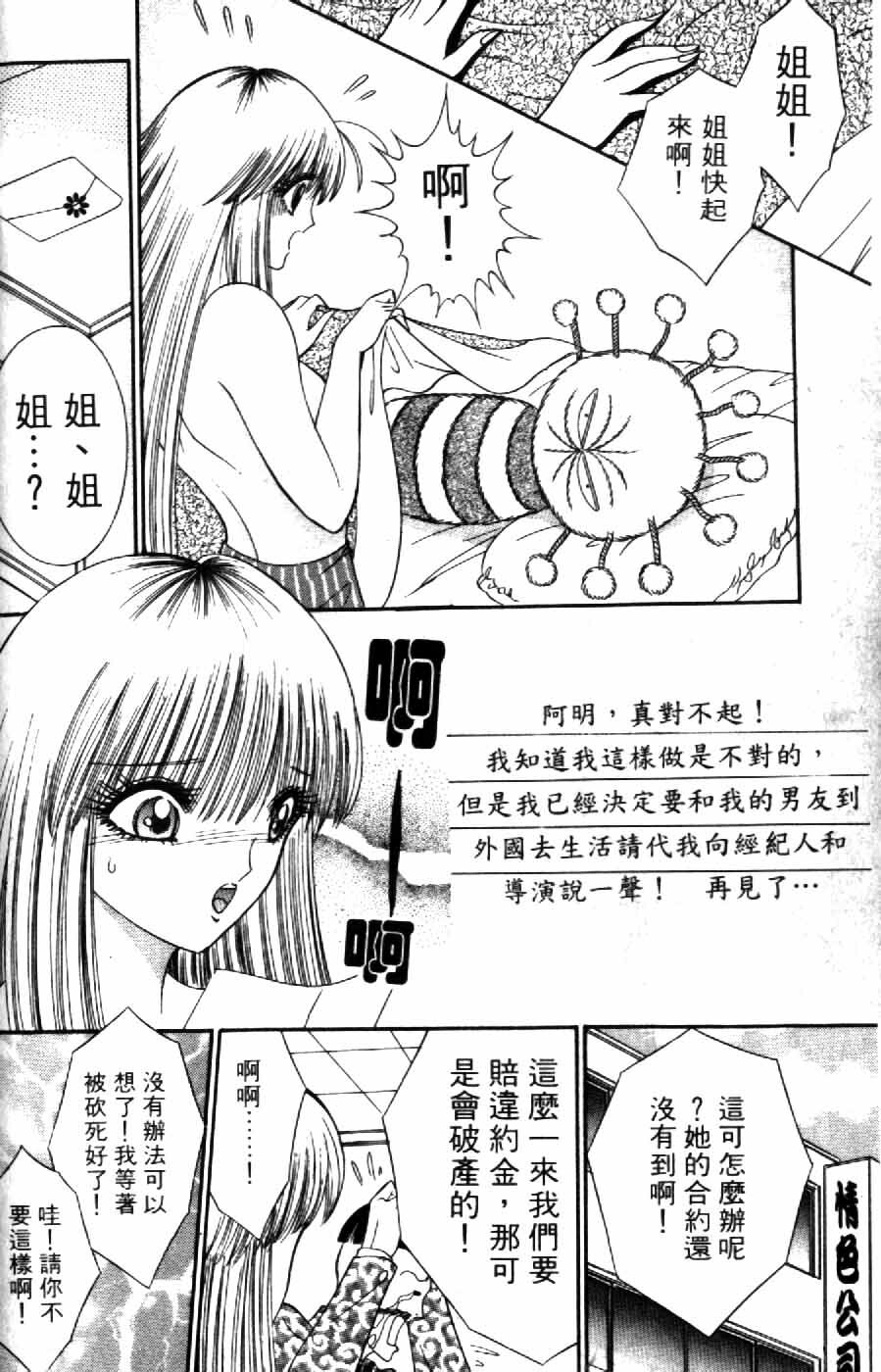 [Senno Knife] Ouma ga Horror Show 2 - Trans Sexual Special Show 2 | 顫慄博覽會 2 [Chinese] page 54 full