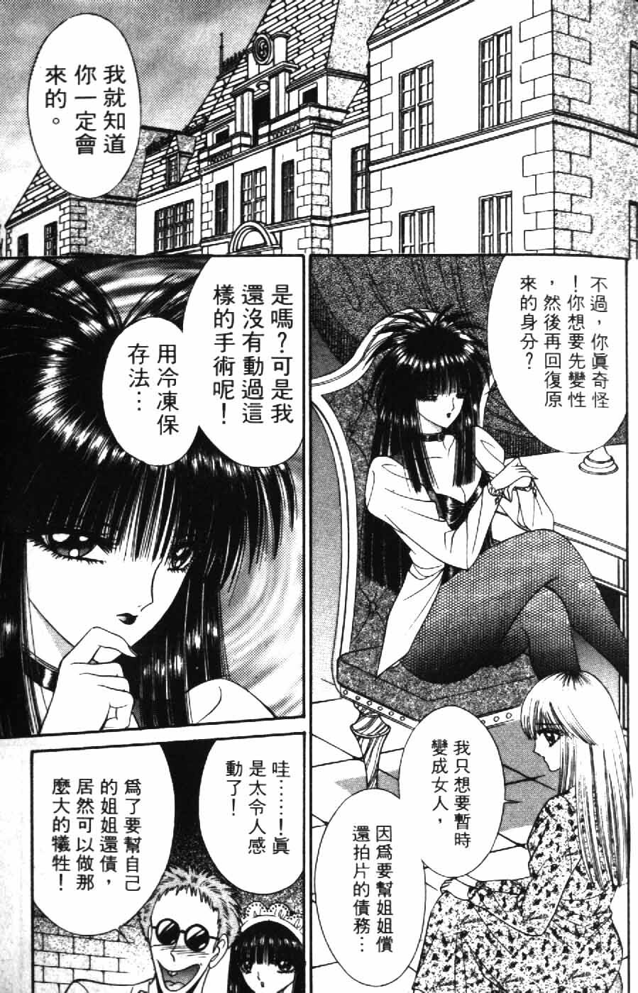 [Senno Knife] Ouma ga Horror Show 2 - Trans Sexual Special Show 2 | 顫慄博覽會 2 [Chinese] page 55 full