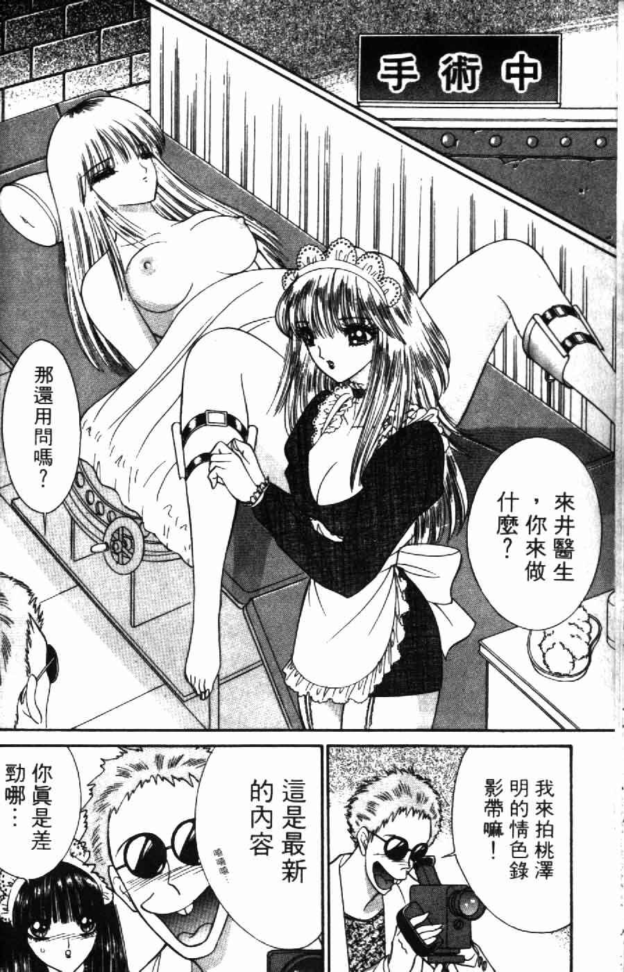 [Senno Knife] Ouma ga Horror Show 2 - Trans Sexual Special Show 2 | 顫慄博覽會 2 [Chinese] page 56 full