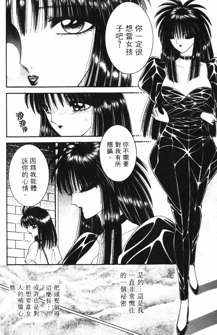 [Senno Knife] Ouma ga Horror Show 2 - Trans Sexual Special Show 2 | 顫慄博覽會 2 [Chinese] page 6 full