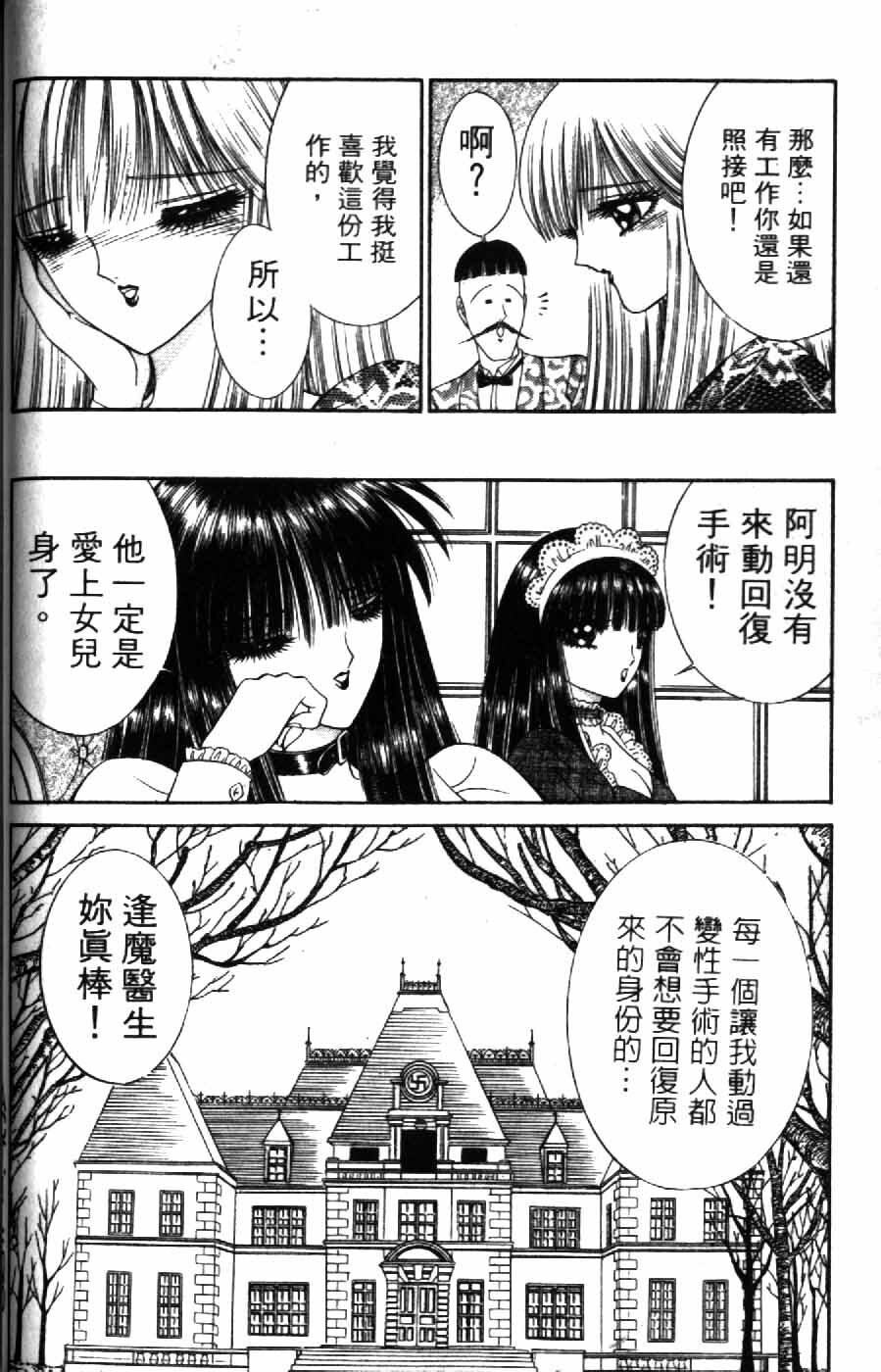 [Senno Knife] Ouma ga Horror Show 2 - Trans Sexual Special Show 2 | 顫慄博覽會 2 [Chinese] page 60 full