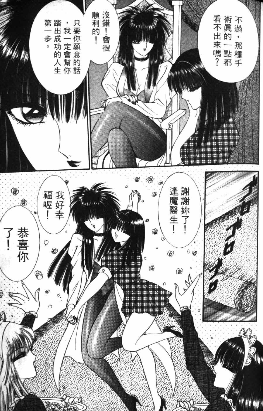 [Senno Knife] Ouma ga Horror Show 2 - Trans Sexual Special Show 2 | 顫慄博覽會 2 [Chinese] page 65 full