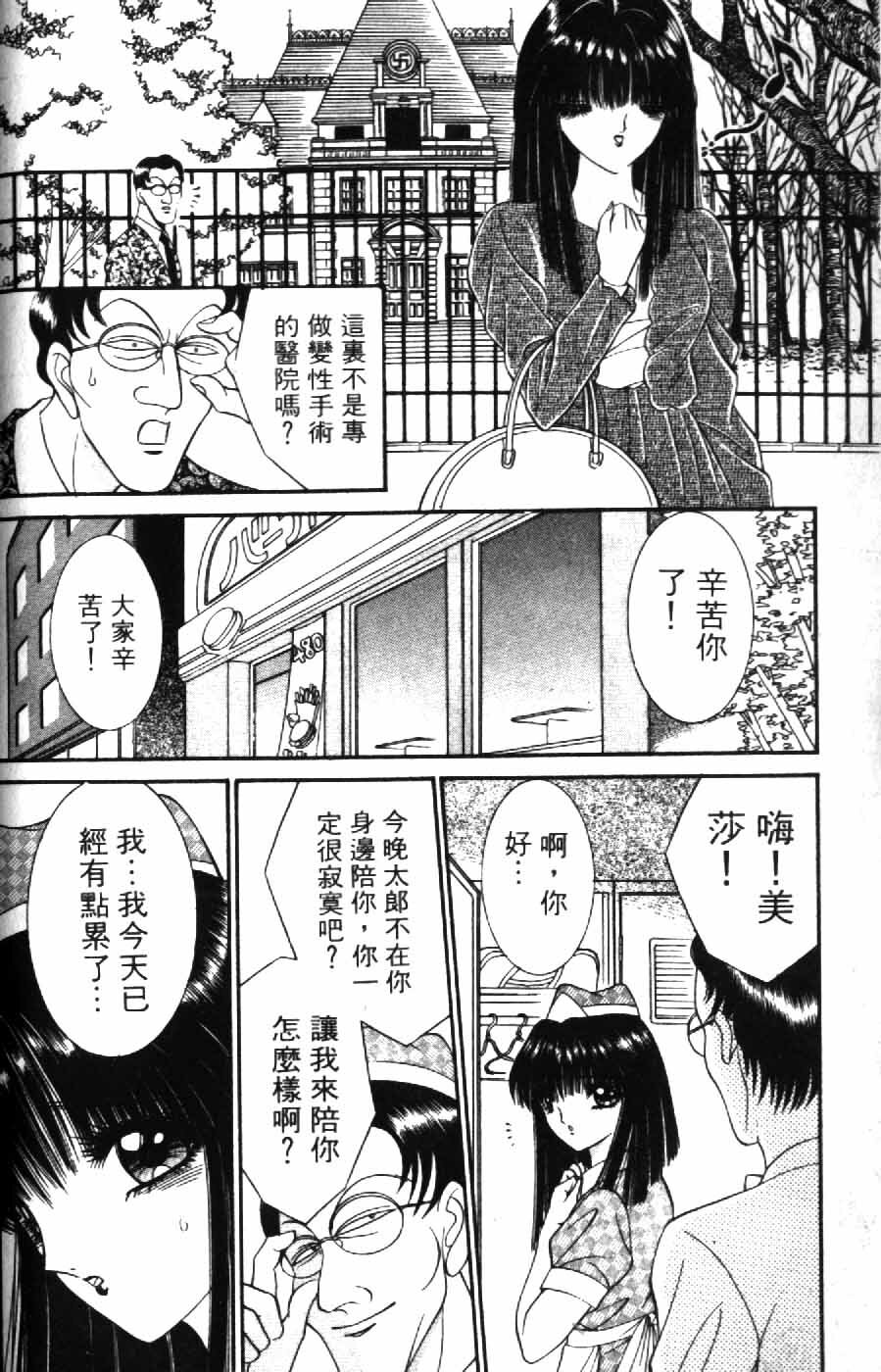 [Senno Knife] Ouma ga Horror Show 2 - Trans Sexual Special Show 2 | 顫慄博覽會 2 [Chinese] page 66 full