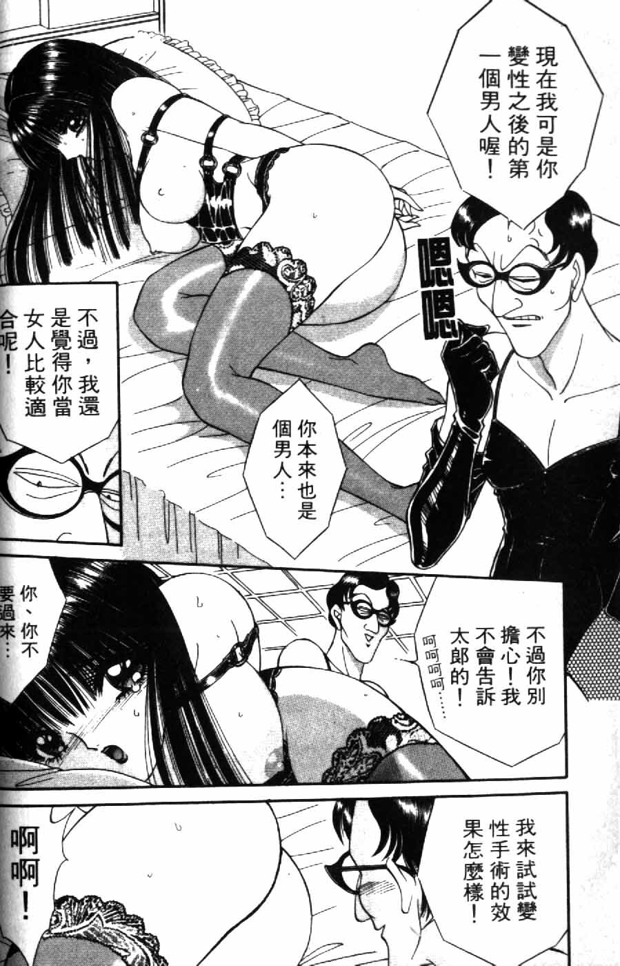 [Senno Knife] Ouma ga Horror Show 2 - Trans Sexual Special Show 2 | 顫慄博覽會 2 [Chinese] page 68 full