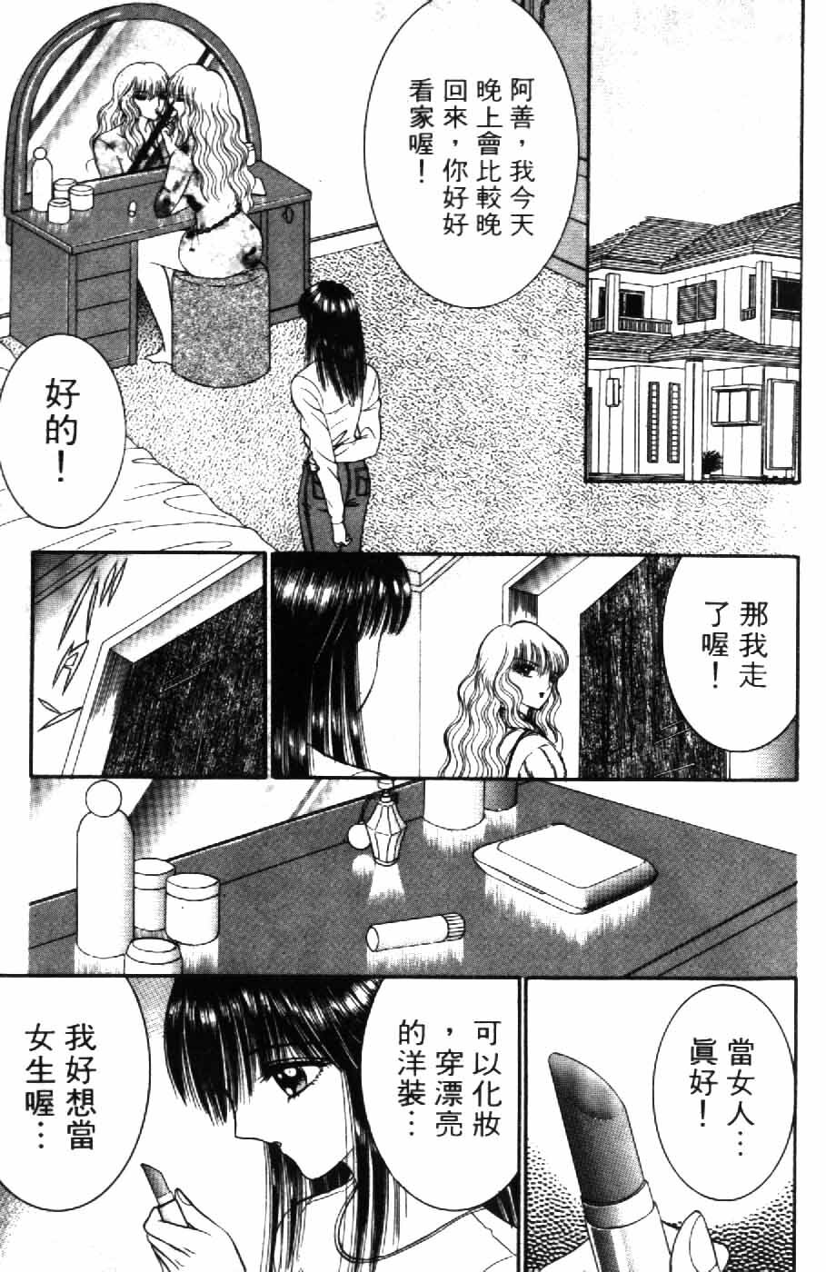 [Senno Knife] Ouma ga Horror Show 2 - Trans Sexual Special Show 2 | 顫慄博覽會 2 [Chinese] page 7 full