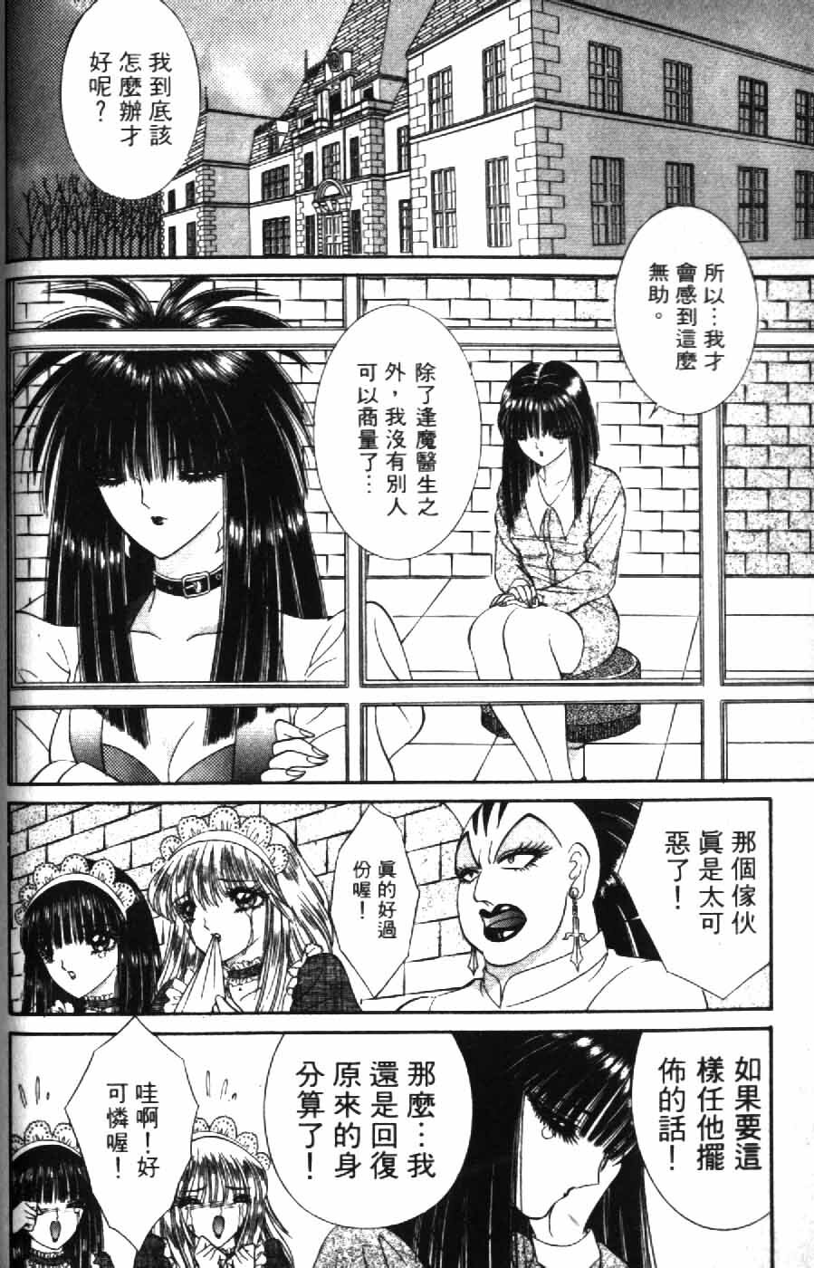 [Senno Knife] Ouma ga Horror Show 2 - Trans Sexual Special Show 2 | 顫慄博覽會 2 [Chinese] page 72 full