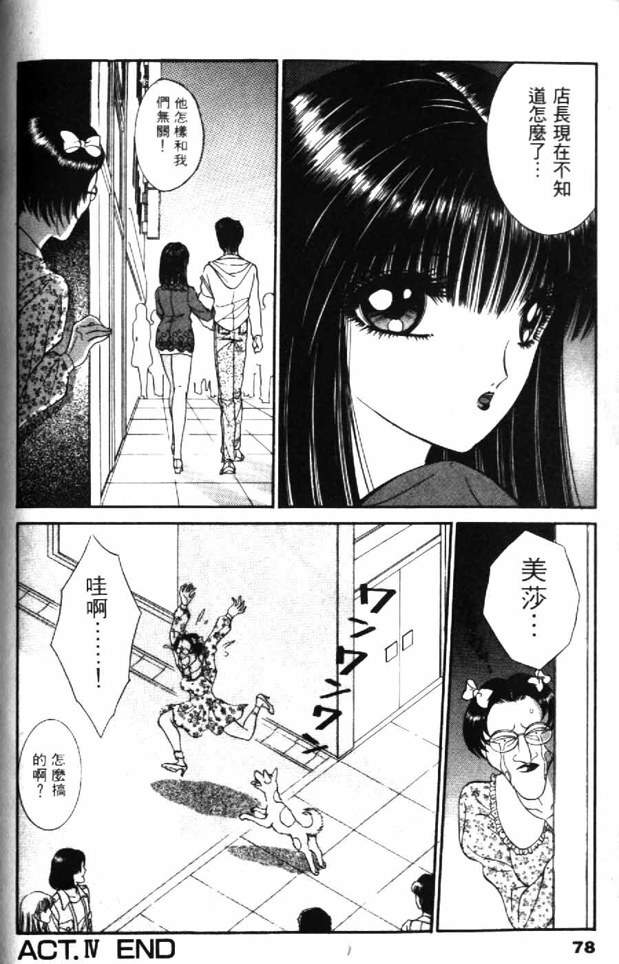 [Senno Knife] Ouma ga Horror Show 2 - Trans Sexual Special Show 2 | 顫慄博覽會 2 [Chinese] page 78 full