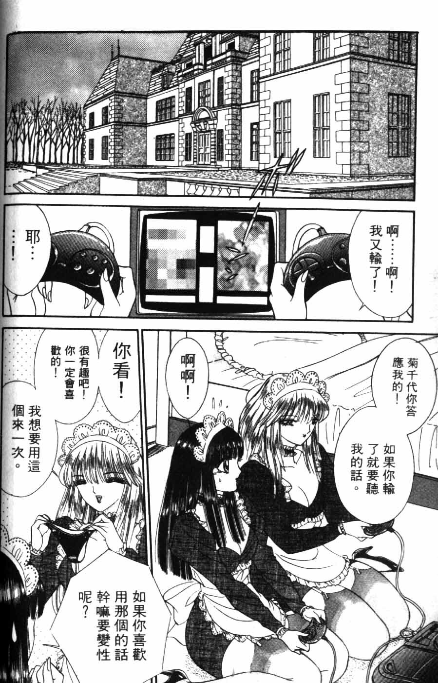 [Senno Knife] Ouma ga Horror Show 2 - Trans Sexual Special Show 2 | 顫慄博覽會 2 [Chinese] page 80 full