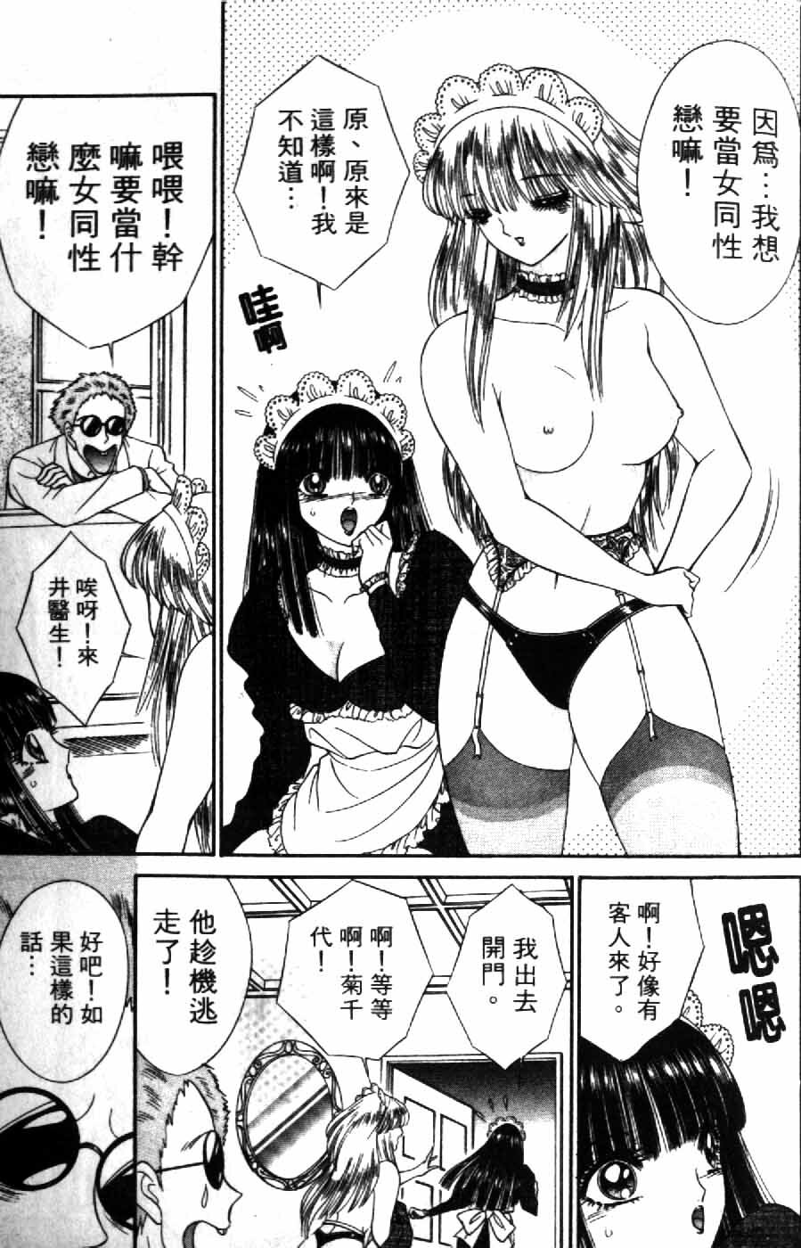 [Senno Knife] Ouma ga Horror Show 2 - Trans Sexual Special Show 2 | 顫慄博覽會 2 [Chinese] page 81 full