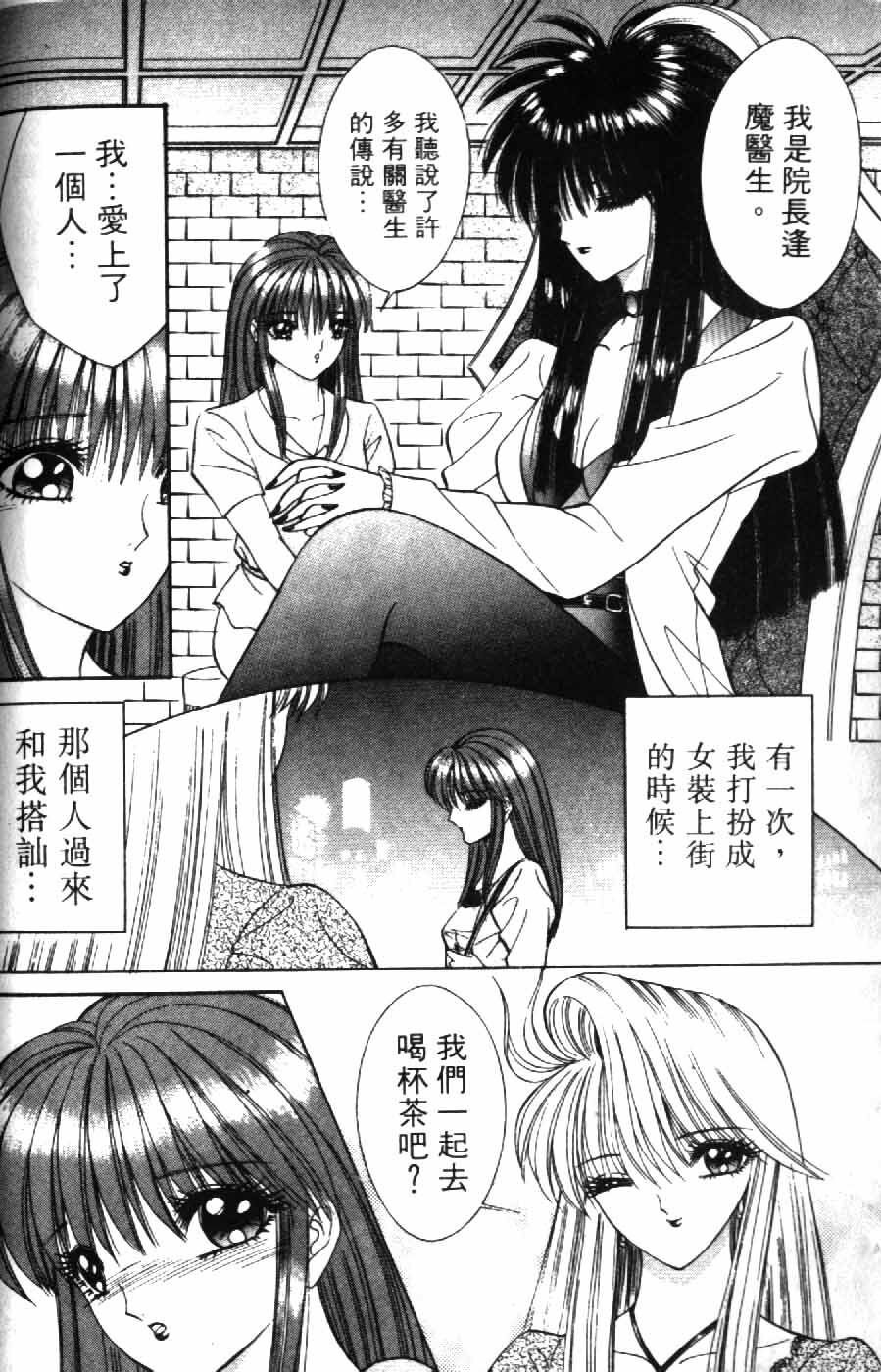 [Senno Knife] Ouma ga Horror Show 2 - Trans Sexual Special Show 2 | 顫慄博覽會 2 [Chinese] page 82 full