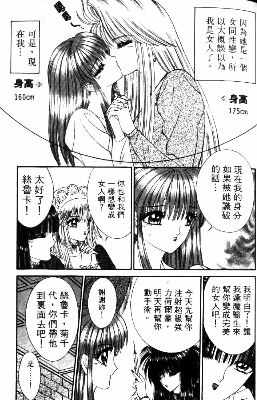 [Senno Knife] Ouma ga Horror Show 2 - Trans Sexual Special Show 2 | 顫慄博覽會 2 [Chinese] page 83 full