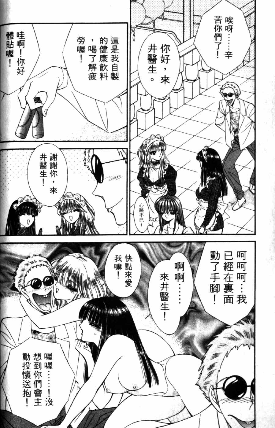 [Senno Knife] Ouma ga Horror Show 2 - Trans Sexual Special Show 2 | 顫慄博覽會 2 [Chinese] page 84 full