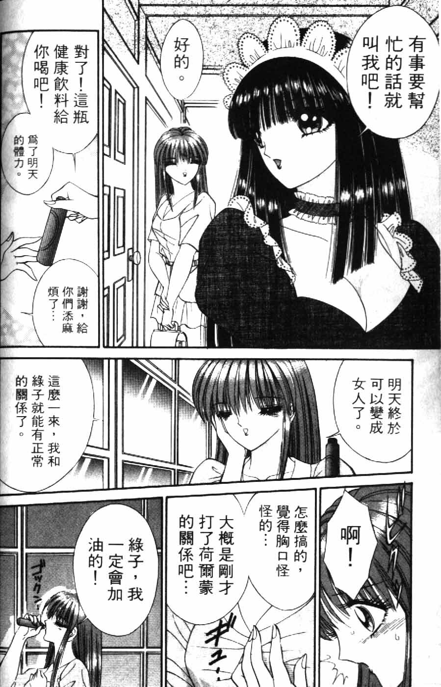 [Senno Knife] Ouma ga Horror Show 2 - Trans Sexual Special Show 2 | 顫慄博覽會 2 [Chinese] page 86 full