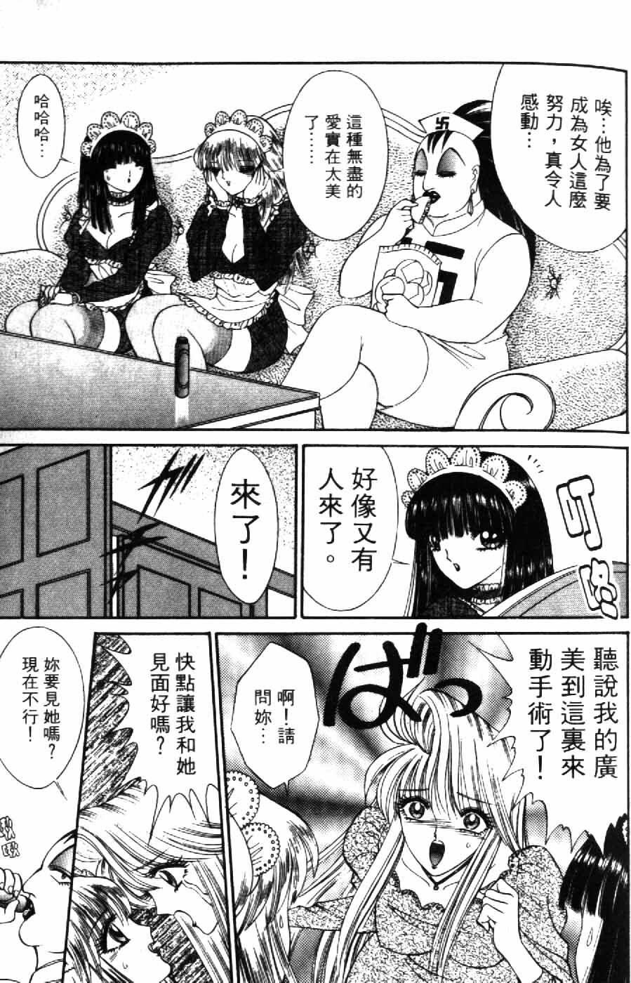 [Senno Knife] Ouma ga Horror Show 2 - Trans Sexual Special Show 2 | 顫慄博覽會 2 [Chinese] page 87 full