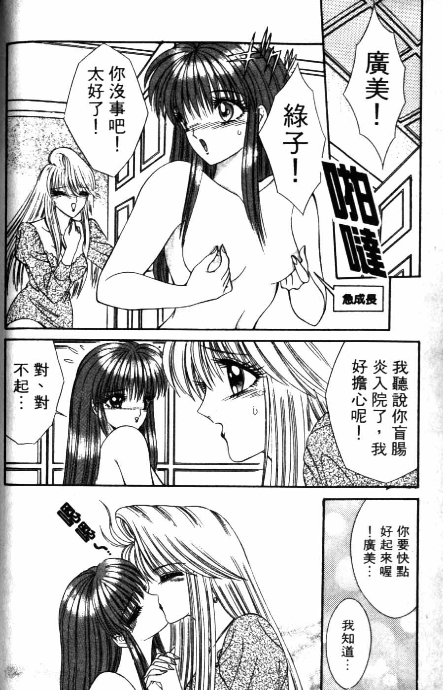 [Senno Knife] Ouma ga Horror Show 2 - Trans Sexual Special Show 2 | 顫慄博覽會 2 [Chinese] page 88 full