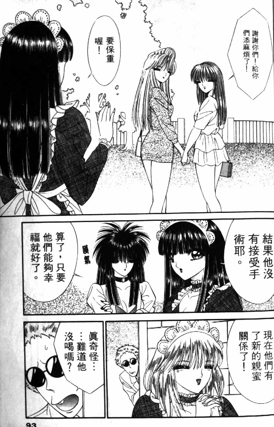 [Senno Knife] Ouma ga Horror Show 2 - Trans Sexual Special Show 2 | 顫慄博覽會 2 [Chinese] page 93 full