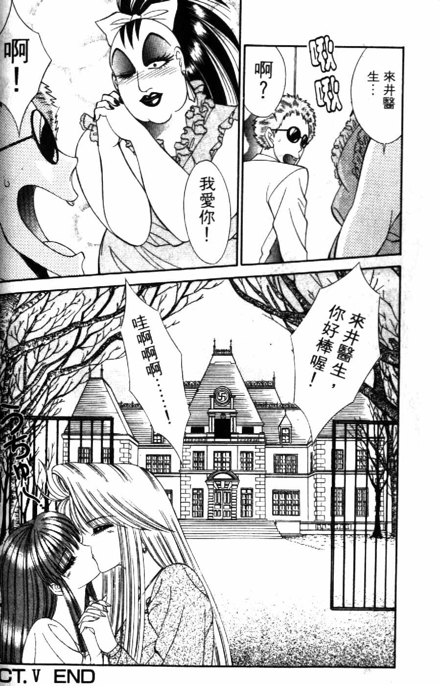 [Senno Knife] Ouma ga Horror Show 2 - Trans Sexual Special Show 2 | 顫慄博覽會 2 [Chinese] page 94 full