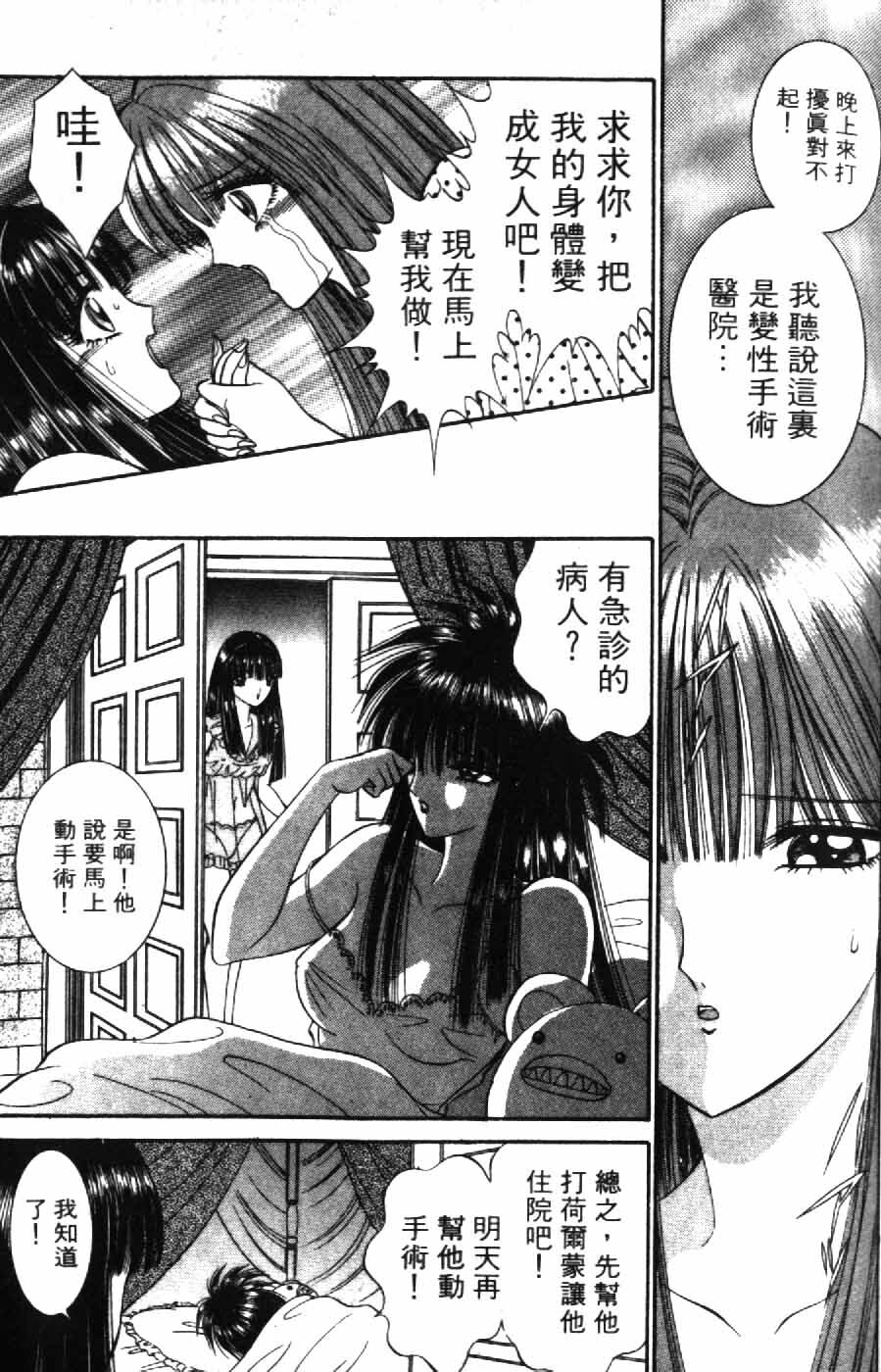 [Senno Knife] Ouma ga Horror Show 2 - Trans Sexual Special Show 2 | 顫慄博覽會 2 [Chinese] page 97 full