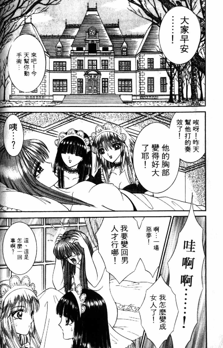 [Senno Knife] Ouma ga Horror Show 2 - Trans Sexual Special Show 2 | 顫慄博覽會 2 [Chinese] page 98 full