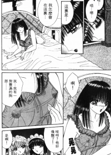 [Senno Knife] Ouma ga Horror Show 2 - Trans Sexual Special Show 2 | 顫慄博覽會 2 [Chinese] - page 18