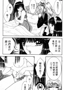 [Senno Knife] Ouma ga Horror Show 2 - Trans Sexual Special Show 2 | 顫慄博覽會 2 [Chinese] - page 19