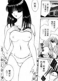 [Senno Knife] Ouma ga Horror Show 2 - Trans Sexual Special Show 2 | 顫慄博覽會 2 [Chinese] - page 22