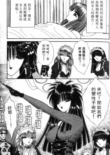 [Senno Knife] Ouma ga Horror Show 2 - Trans Sexual Special Show 2 | 顫慄博覽會 2 [Chinese] - page 35