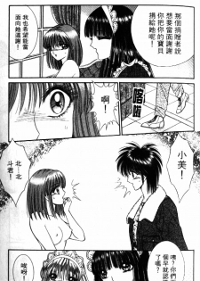 [Senno Knife] Ouma ga Horror Show 2 - Trans Sexual Special Show 2 | 顫慄博覽會 2 [Chinese] - page 37