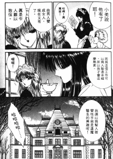 [Senno Knife] Ouma ga Horror Show 2 - Trans Sexual Special Show 2 | 顫慄博覽會 2 [Chinese] - page 41