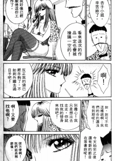 [Senno Knife] Ouma ga Horror Show 2 - Trans Sexual Special Show 2 | 顫慄博覽會 2 [Chinese] - page 47