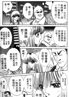 [Senno Knife] Ouma ga Horror Show 2 - Trans Sexual Special Show 2 | 顫慄博覽會 2 [Chinese] - page 49