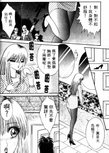 [Senno Knife] Ouma ga Horror Show 2 - Trans Sexual Special Show 2 | 顫慄博覽會 2 [Chinese] - page 50