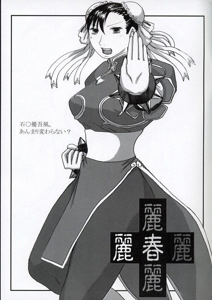 Rei Chunri [Street Fighter] page 1 full