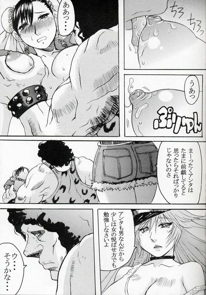 Rei Chunri [Street Fighter] page 10 full