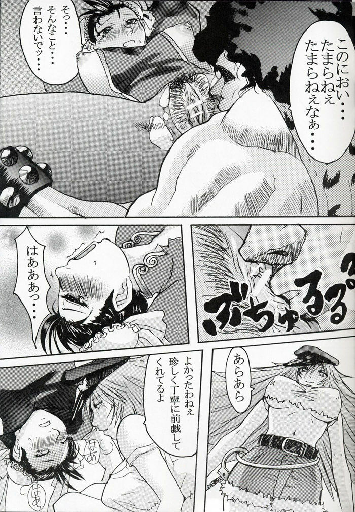 Rei Chunri [Street Fighter] page 12 full