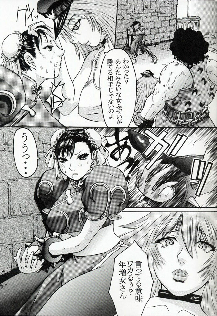 Rei Chunri [Street Fighter] page 4 full