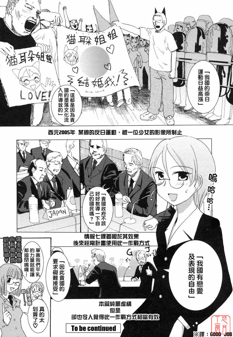 [Nogami Takeshi] Yamatonadeshico Zerozeroseven [Chinese] [悠月工房] page 101 full