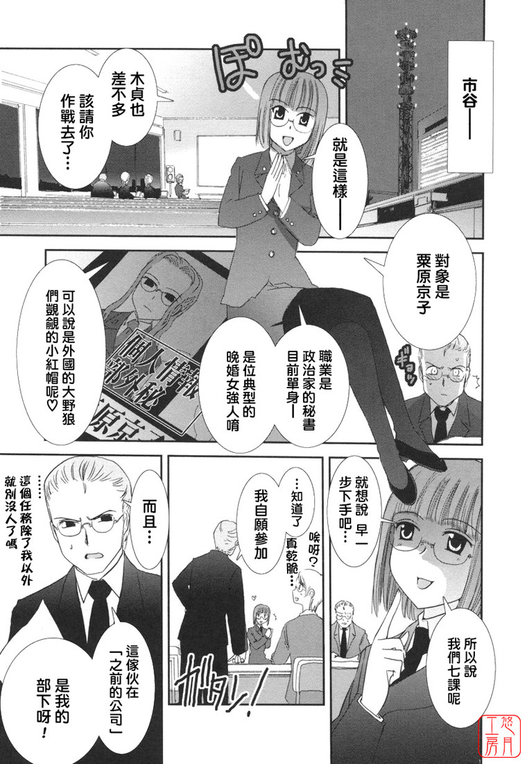 [Nogami Takeshi] Yamatonadeshico Zerozeroseven [Chinese] [悠月工房] page 104 full