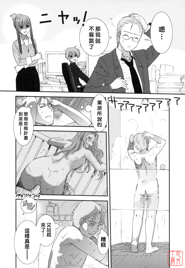 [Nogami Takeshi] Yamatonadeshico Zerozeroseven [Chinese] [悠月工房] page 122 full