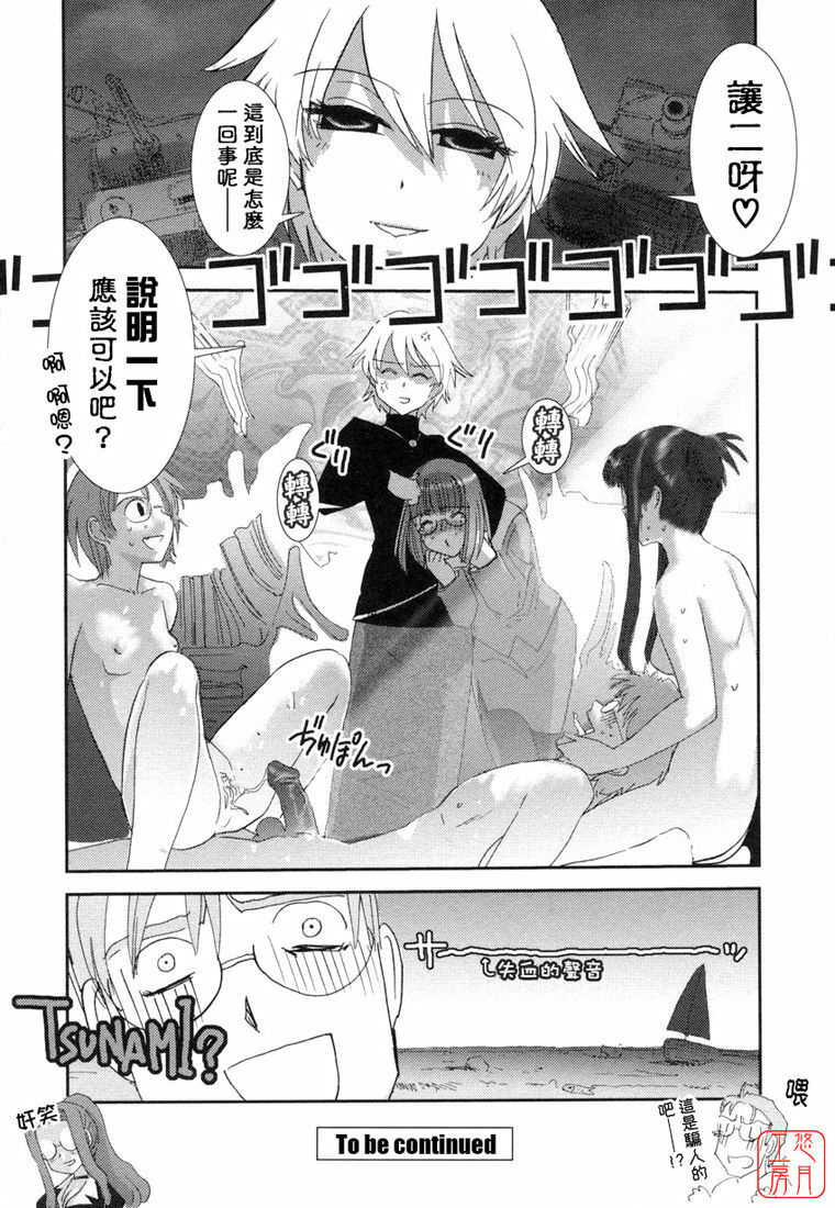 [Nogami Takeshi] Yamatonadeshico Zerozeroseven [Chinese] [悠月工房] page 133 full