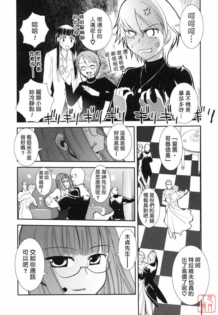 [Nogami Takeshi] Yamatonadeshico Zerozeroseven [Chinese] [悠月工房] page 170 full