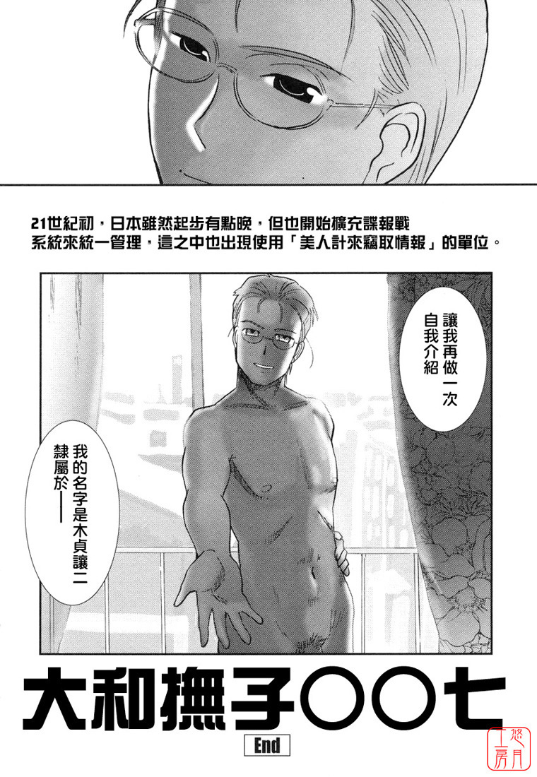 [Nogami Takeshi] Yamatonadeshico Zerozeroseven [Chinese] [悠月工房] page 181 full