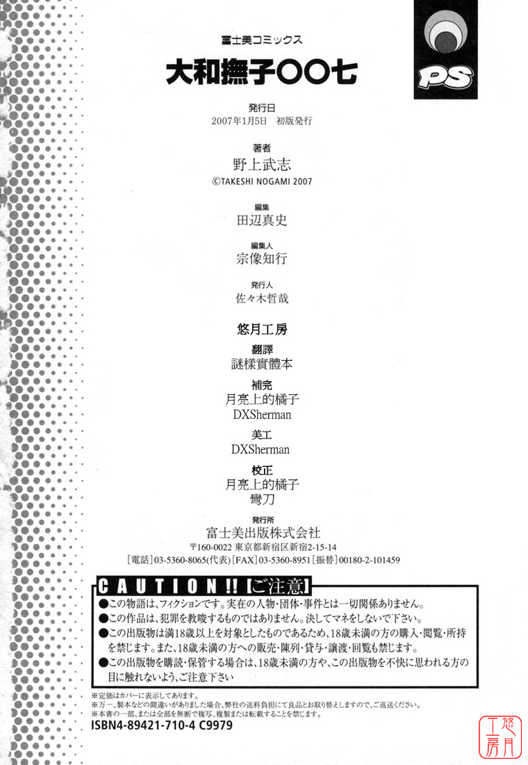 [Nogami Takeshi] Yamatonadeshico Zerozeroseven [Chinese] [悠月工房] page 189 full