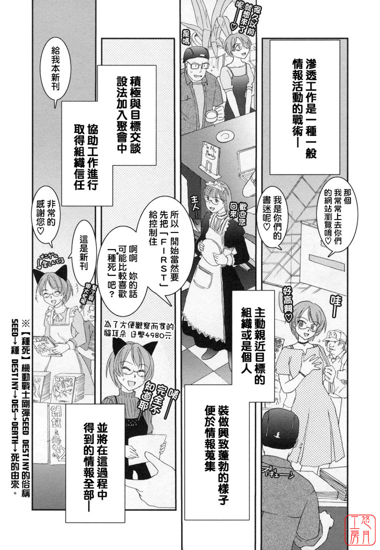 [Nogami Takeshi] Yamatonadeshico Zerozeroseven [Chinese] [悠月工房] page 27 full