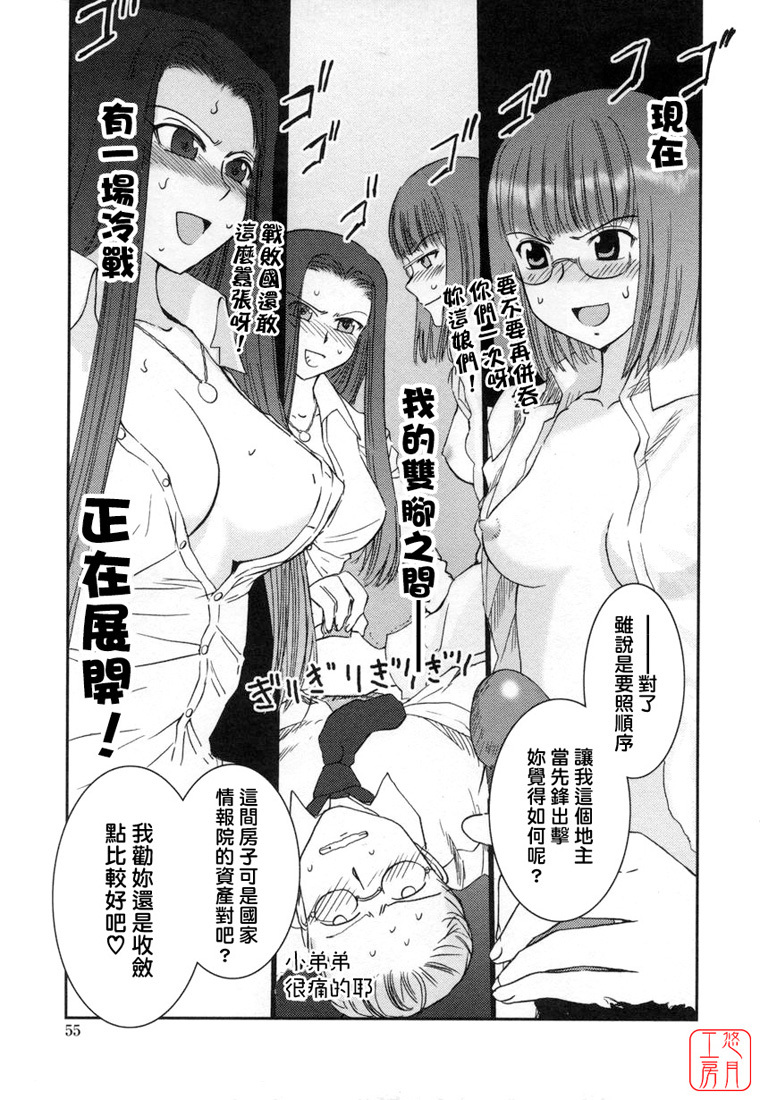 [Nogami Takeshi] Yamatonadeshico Zerozeroseven [Chinese] [悠月工房] page 54 full